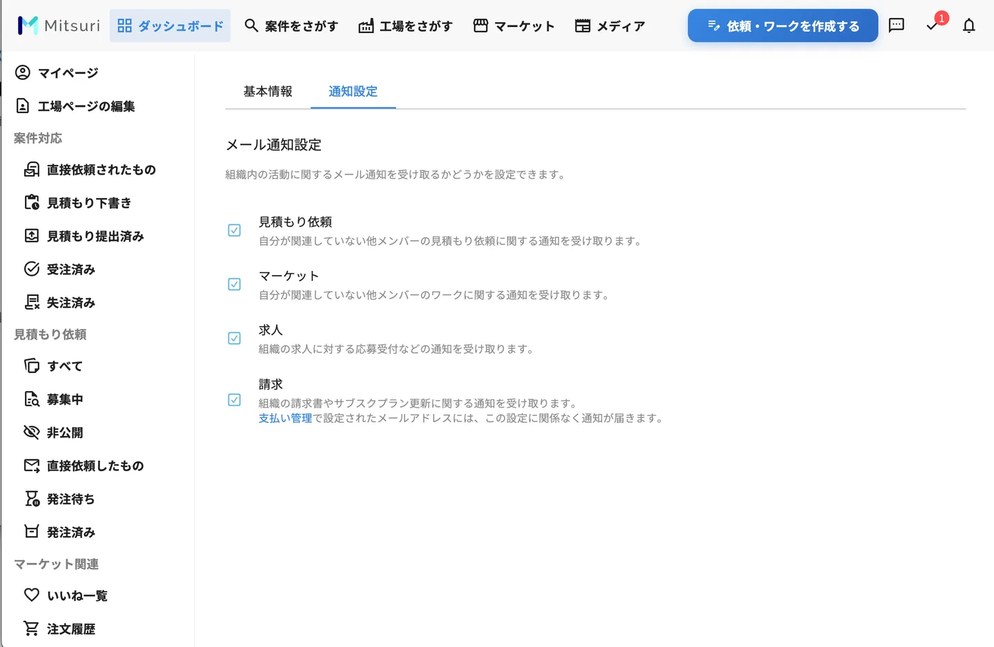 通知設定の操作画面