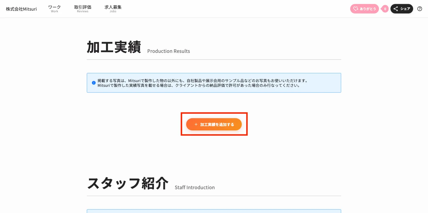 工場ページを作成・編集するの操作画面（5. 項目を登録する）