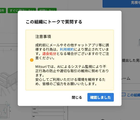 トークルームを使う サプライヤー向けの操作画面(注意事項)