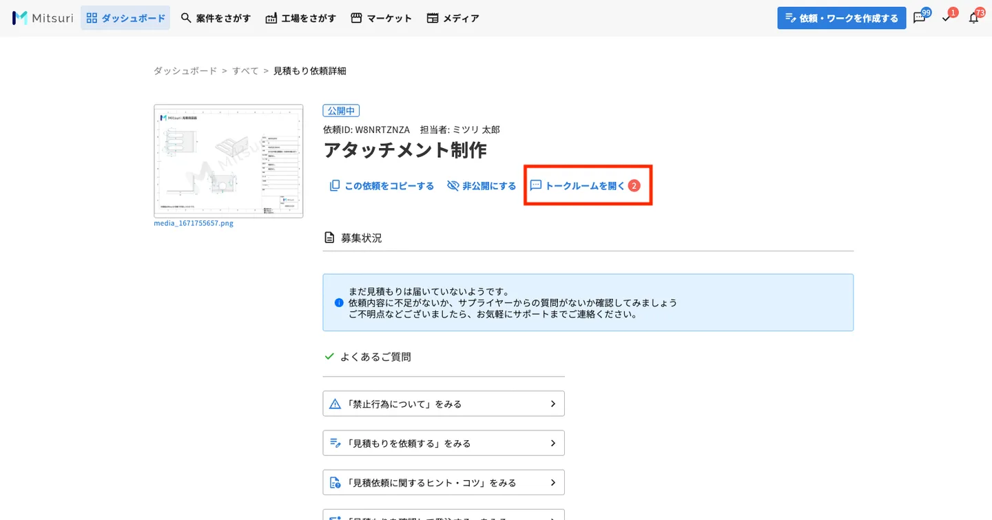 トークルームを使う クライアント向けの操作画面(1. トークを開始する)