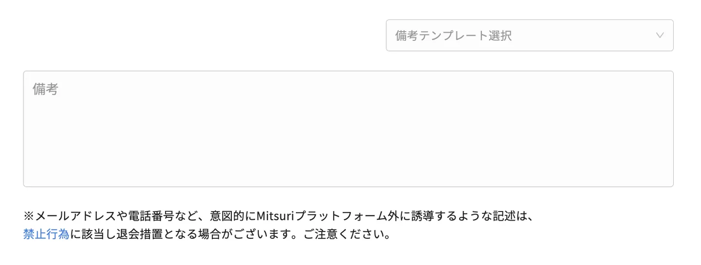 見積もりを提出するの操作画面（3. 見積もり情報を入力する）