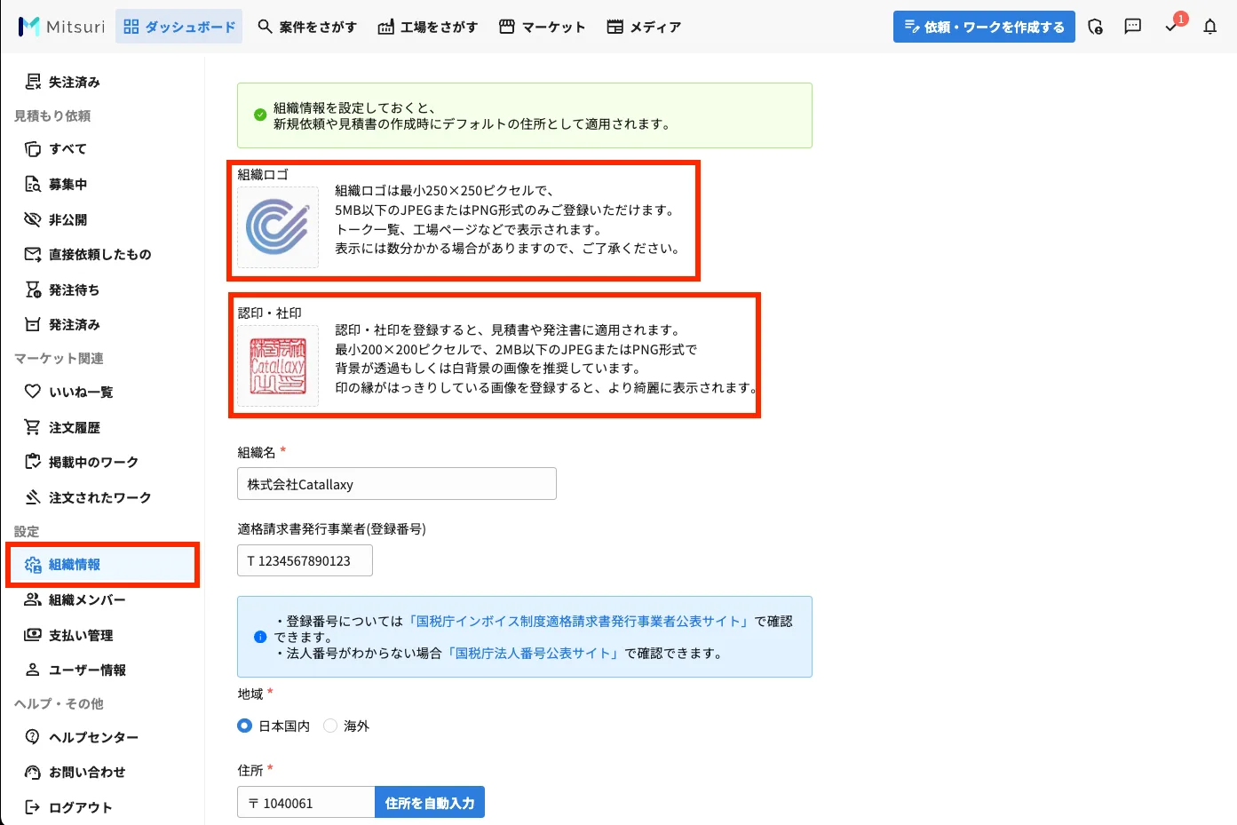組織情報を登録するの操作画面(1. 基本情報ページを開く)