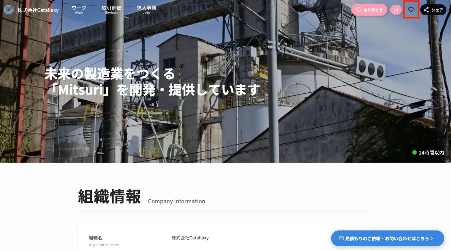 お気に入り工場についての操作画面（登録方法）