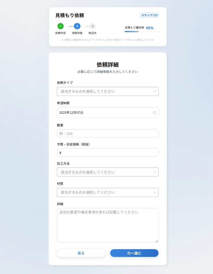 見積もりを依頼するの操作画面（3.必要項目を入力する）