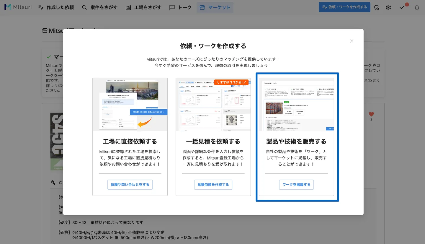 ワークを掲載するの操作画面(1. 新しいワークを掲載する)