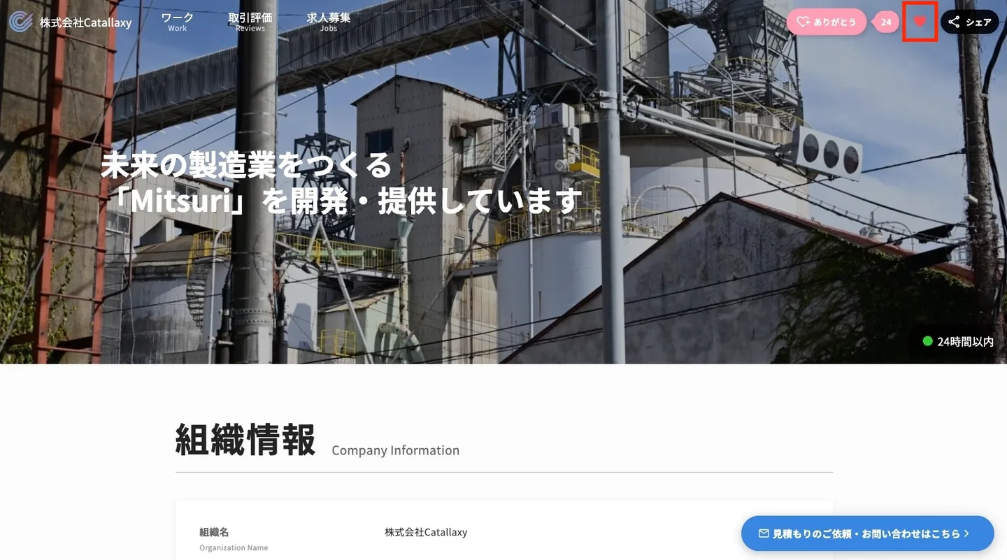 お気に入り工場についての操作画面（解除方法）