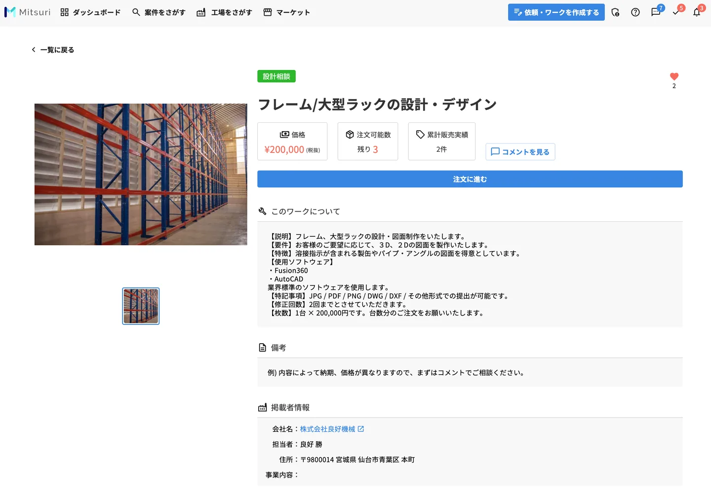 ワークを注文するの操作画面（2. ワークの詳細情報を確認する）