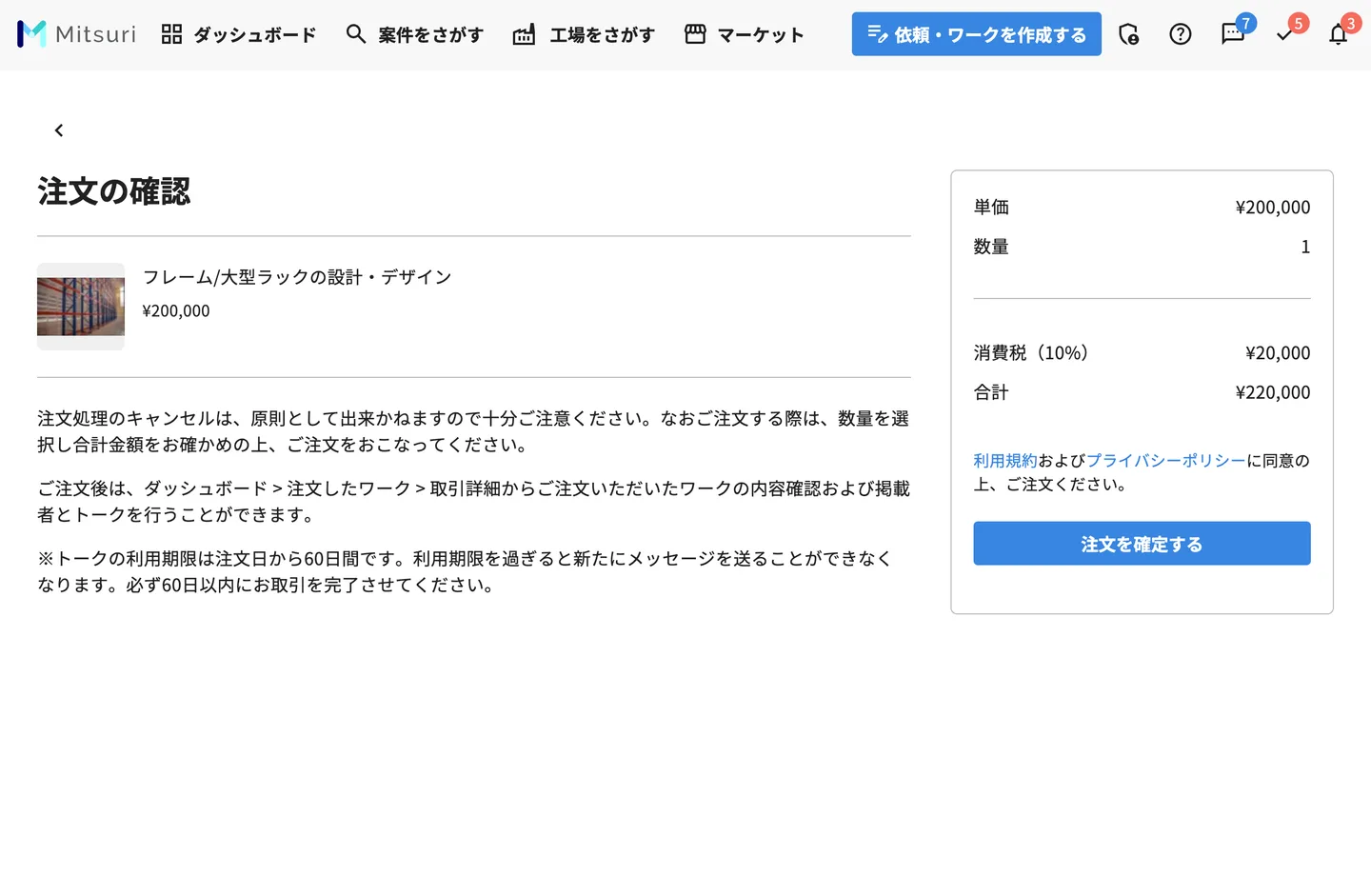 ワークを注文するの操作画面（3. ワークを注文する）