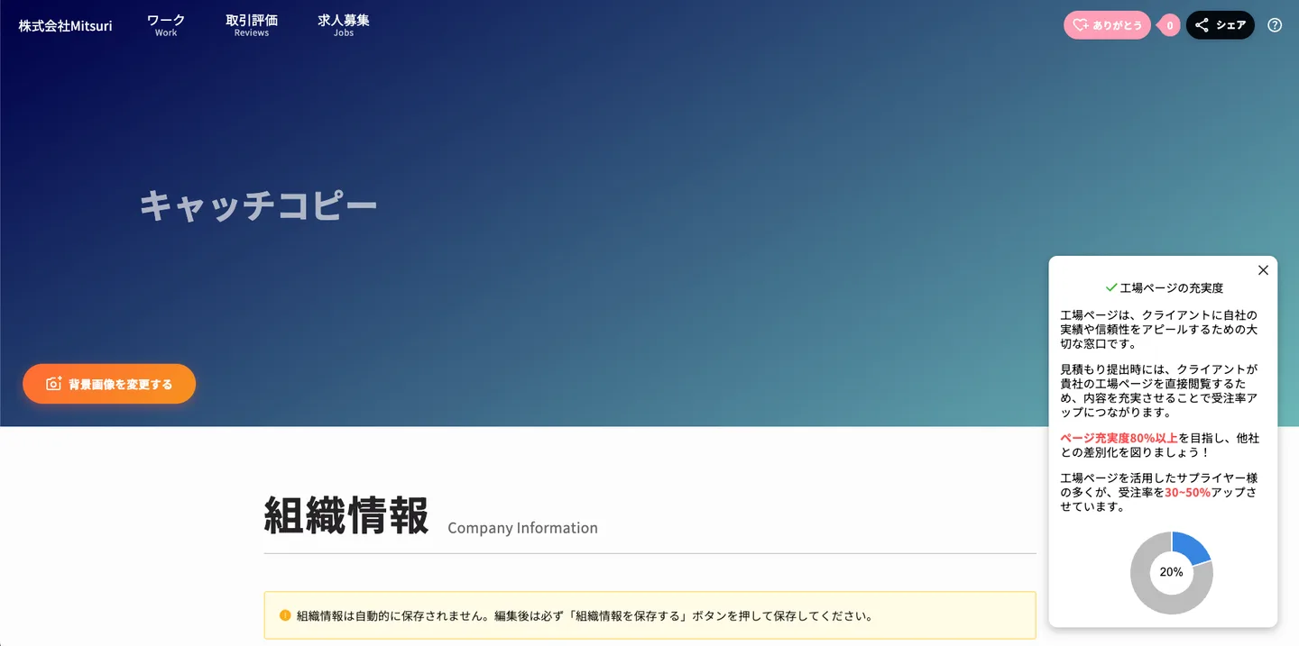 工場ページを作成・編集するの操作画面（1. 工場ページの編集画面を表示する）