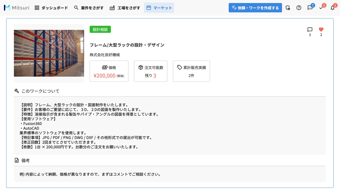ワークを注文するの操作画面（1. 注文したいワークを選択する）