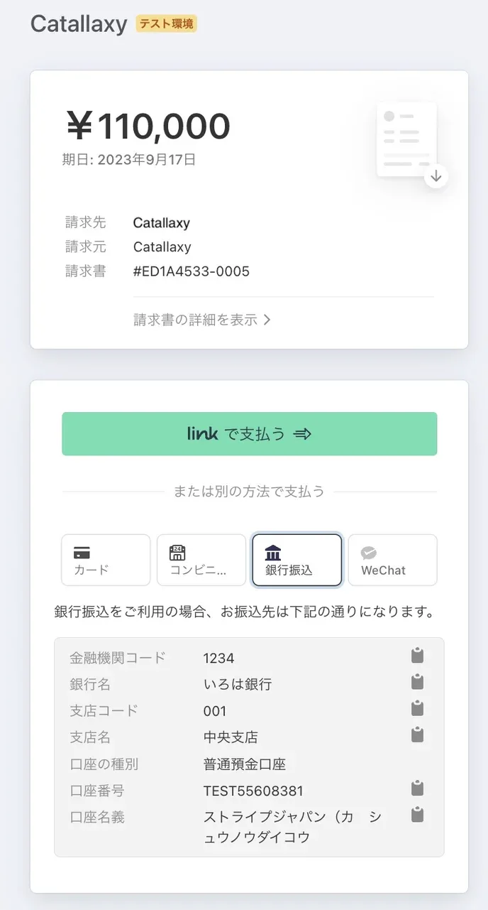Mitsuri 利用料金のお支払い方法（サプライヤー向け）の操作画面（2. お支払い方法を選択する）