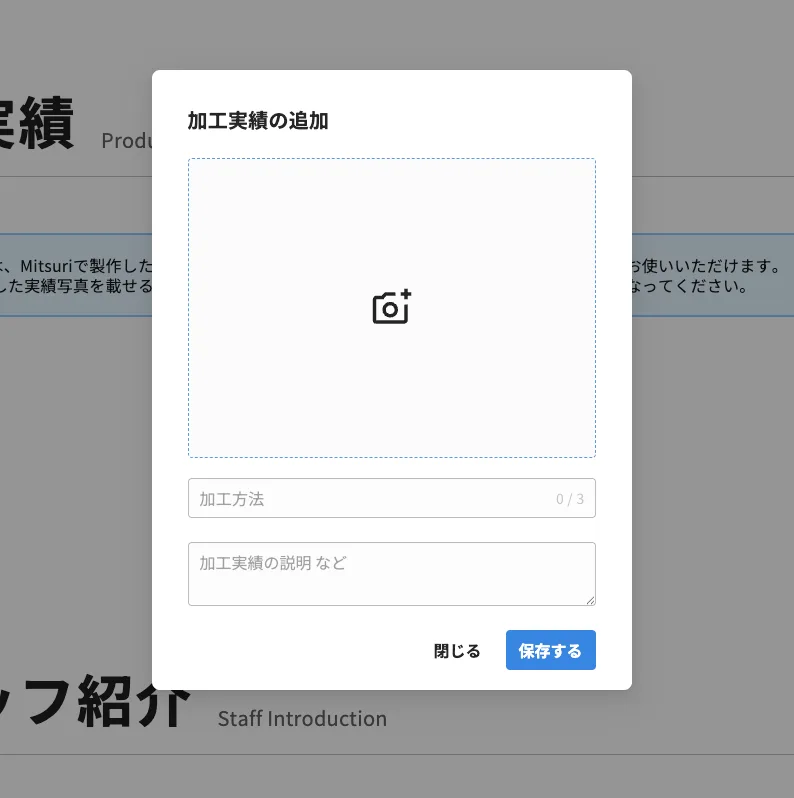 工場ページを作成・編集するの操作画面（5. 項目を登録する）