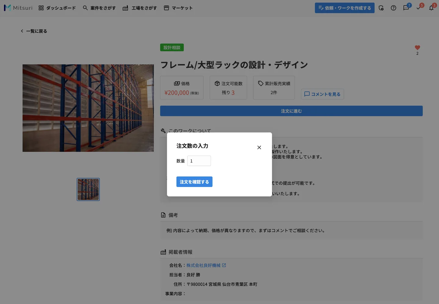 ワークを注文するの操作画面（3. ワークを注文する）