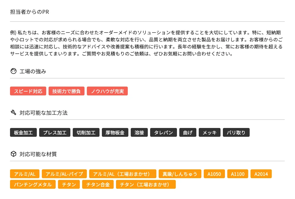 受注率を高めるためのヒントの操作画面（工場ページを充実させる）