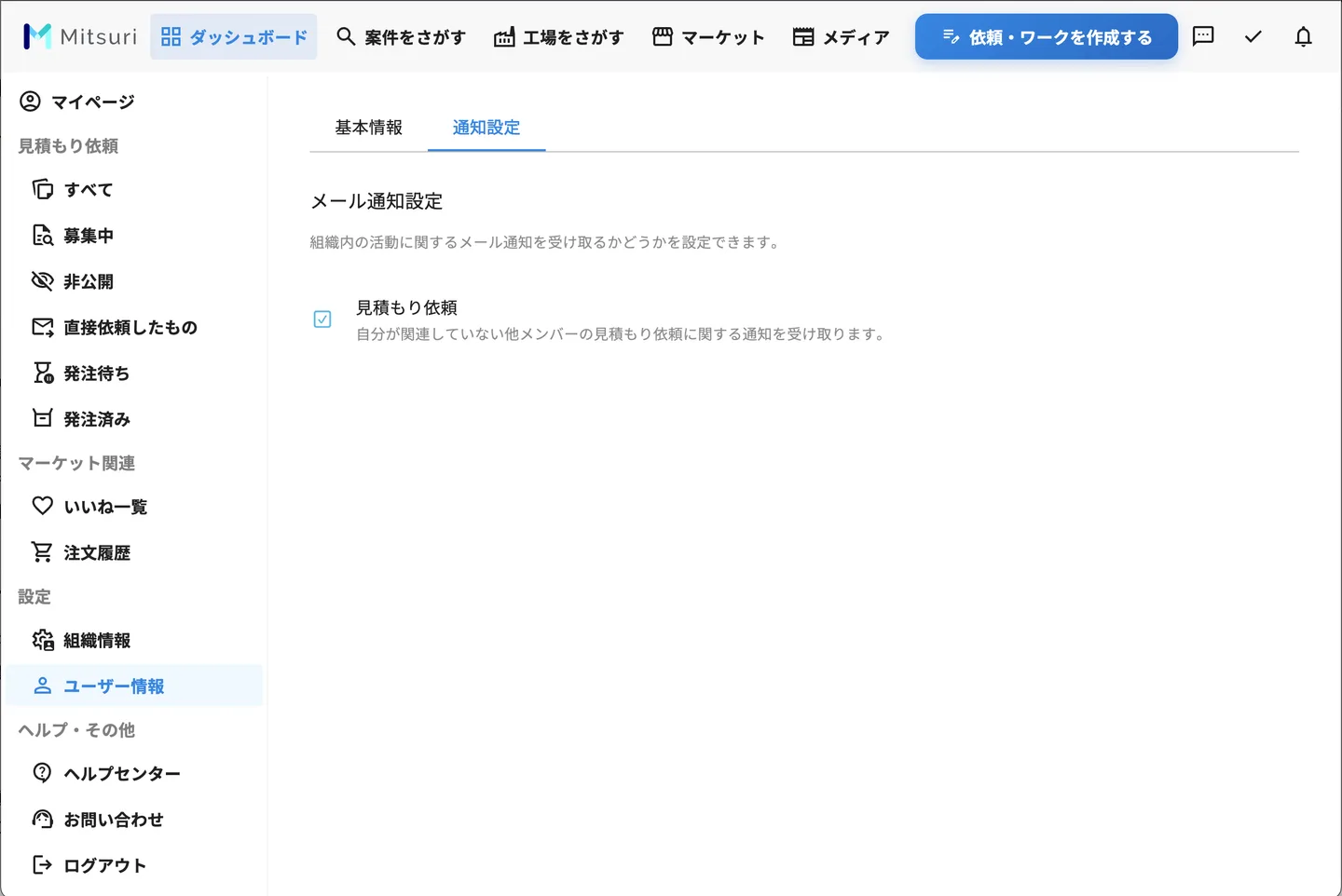 通知設定 - クライアント向けの操作画面