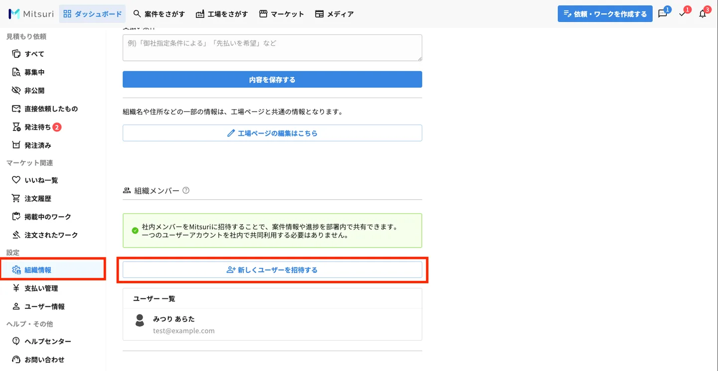 社内のメンバーをMitsuriに招待するの操作画面（2. 招待用の情報入力ページをひらく）