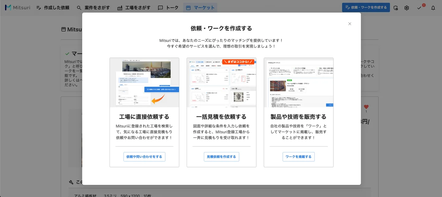マーケットとはの操作画面（サプライヤー（出品者）の方へ）