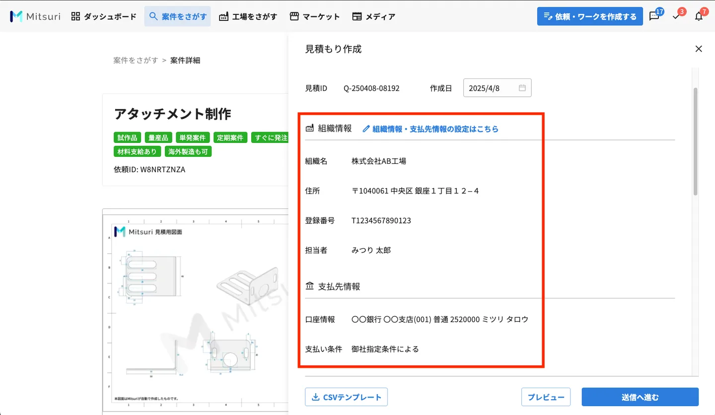 見積もりを提出するの操作画面（2. 会社情報・支払先情報を入力する）