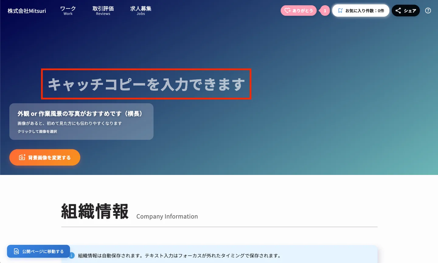 工場ページを作成・編集するの操作画面（3. キャッチコピーを記載する）