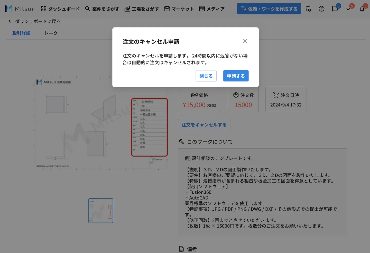 ワークの注文をキャンセルするの操作画面（2. 内容の確認）