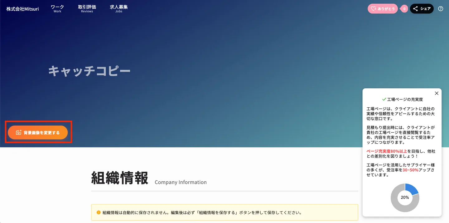 工場ページを作成・編集するの操作画面（2. 画像を設定する）
