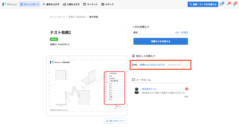 提出した見積書を取り下げるの操作画面（1.［案件詳細］ページを開き、取り下げたい見積もりを選ぶ）