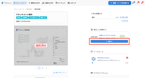納品書・請求書の送付についての操作画面(1. 発送ボタンを押す)