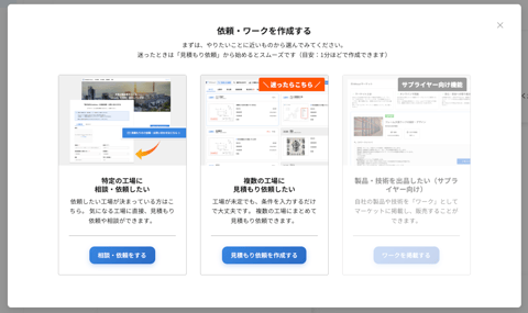 見積もりを依頼するの操作画面（2. ［見積もり依頼を作成する］から依頼を作成する）