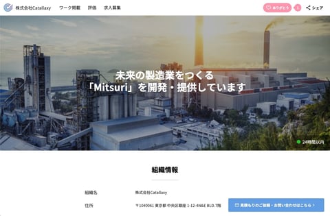 受注率を高めるためのヒントの操作画面(工場ページを充実させる)