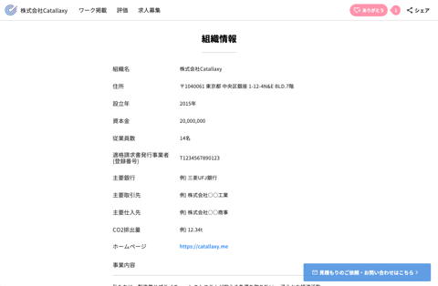 受注率を高めるためのヒントの操作画面(工場ページを充実させる)