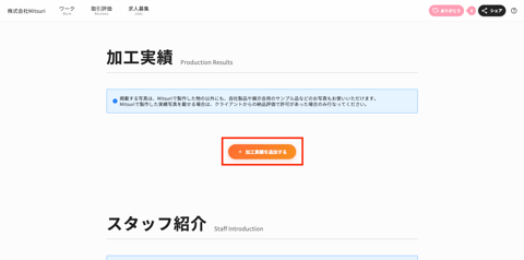 工場ページを作成・編集するの操作画面（5. 項目を登録する）