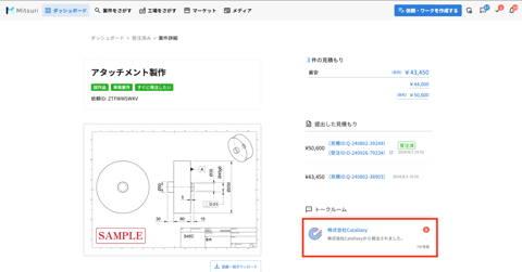 トークルームを使う サプライヤー向けの操作画面(受注後にトークをする)