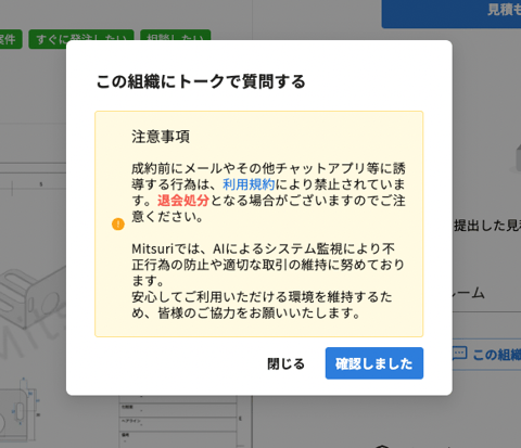 トークルームを使う サプライヤー向けの操作画面(注意事項)