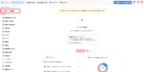 工場ページを作成・編集するの操作画面（1. 工場ページの編集画面を表示する）