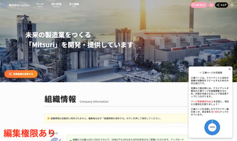工場ページを作成・編集するの操作画面（7. 設定完了！URLをシェアする）