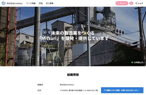 サプライヤーに直接、見積もり依頼やお問い合わせを行うの操作画面(2.工場ページから見積もりを依頼する)