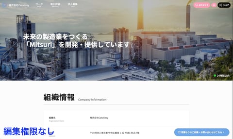 工場ページを作成・編集するの操作画面（7. 設定完了！URLをシェアする）