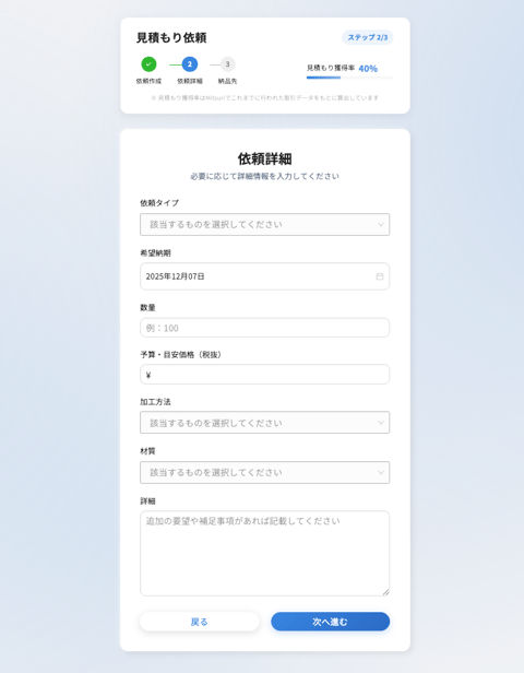 見積もりを依頼するの操作画面(3.必要項目を入力する)
