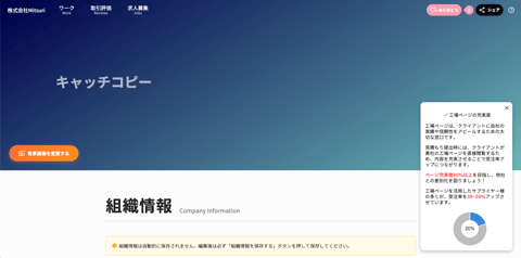 工場ページを作成・編集するの操作画面（1. 工場ページの編集画面を表示する）