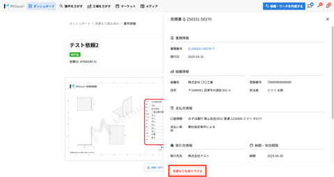 提出した見積書を取り下げるの操作画面（2.内容を確認し、［見積もりを取り下げる］ボタンを押す）
