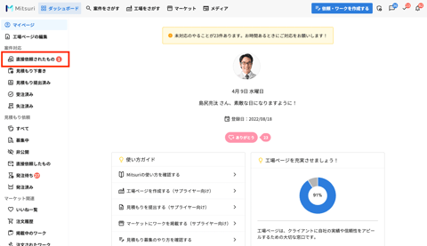 Q. クライアントからの直接依頼はどこで確認できますか？の操作画面（A. ［ダッシュボード］の［直接依頼されたもの］から確認できます。）