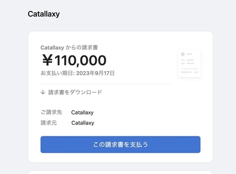 Mitsuri 利用料金のお支払い方法(サプライヤー向け)の操作画面(1. 支払い依頼のメールを確認する)