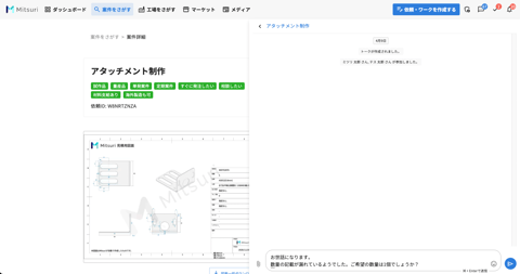 トークルームを使う サプライヤー向けの操作画面(注意事項)