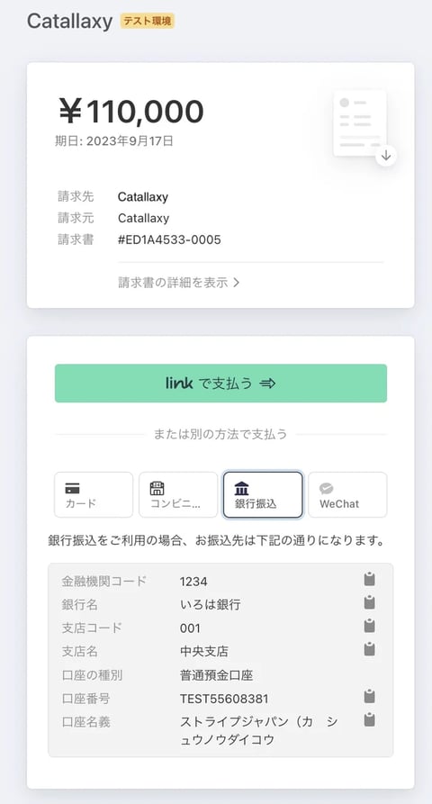 Mitsuri 利用料金のお支払い方法(サプライヤー向け)の操作画面(2. お支払い方法を選択する)