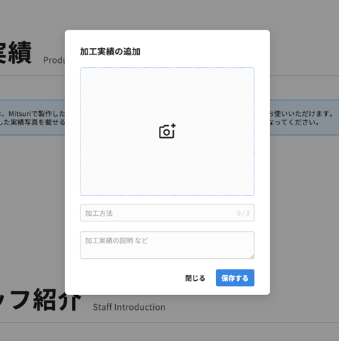 工場ページを作成・編集するの操作画面（5. 項目を登録する）