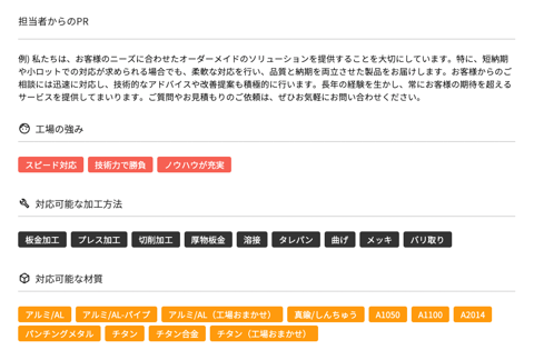 受注率を高めるためのヒントの操作画面(工場ページを充実させる)