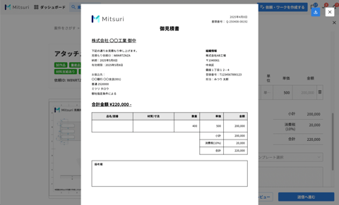 見積もりを提出するの操作画面(3. 見積もり情報を入力する)