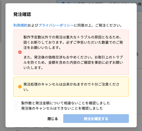見積もりを確認して発注するの操作画面（3. 発注する）