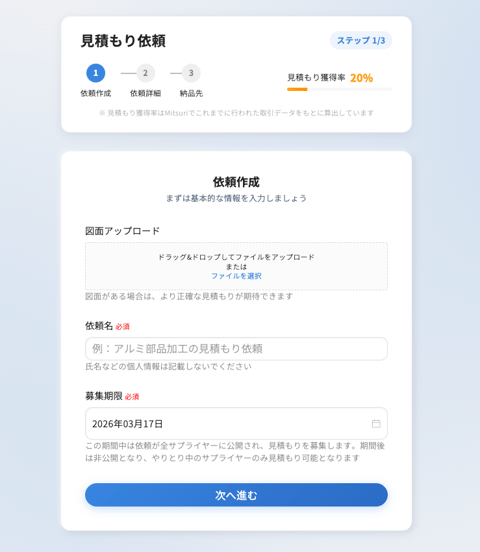 見積もりを依頼するの操作画面(3.必要項目を入力する)