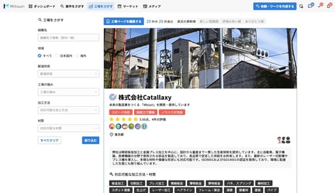 サプライヤーに直接、見積もり依頼やお問い合わせを行うの操作画面(1.直接依頼したい工場をさがす)
